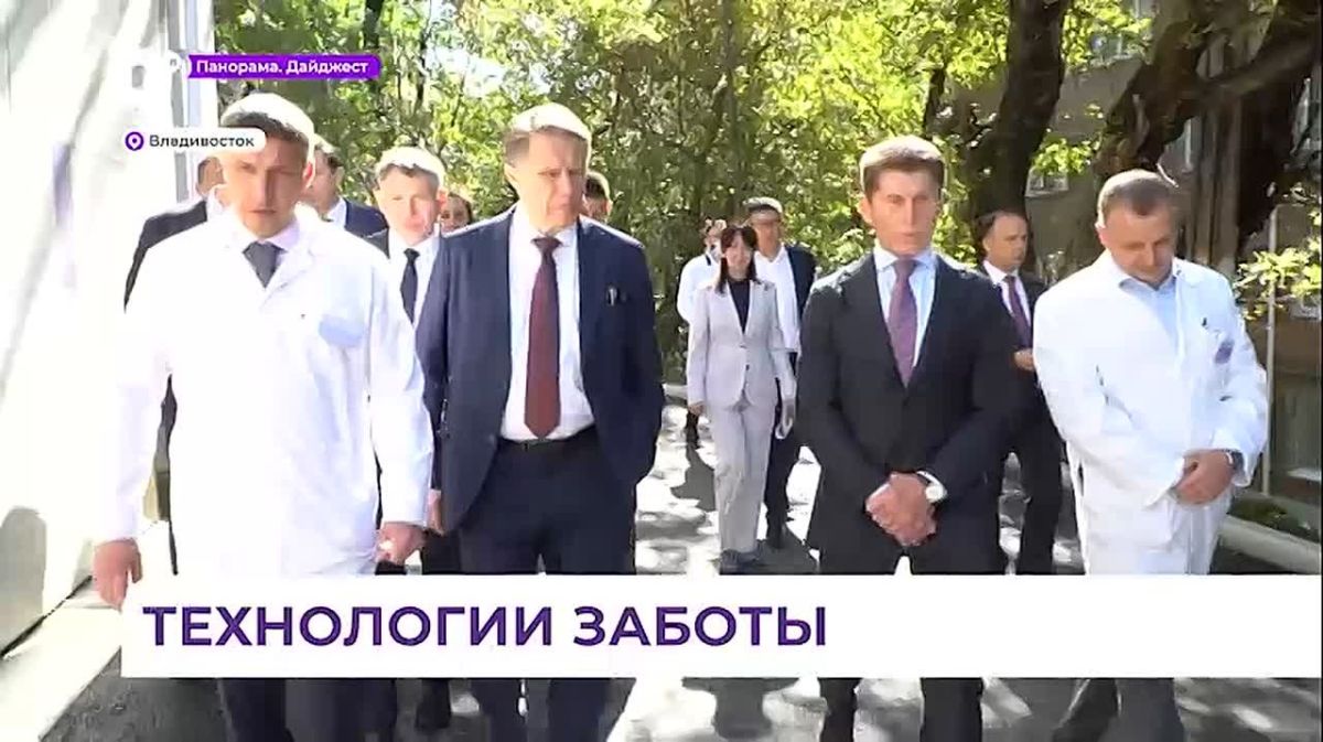 Олег Кожемяко и Михаил Мурашко посетили Владивостокскую клиническую больницу № 1