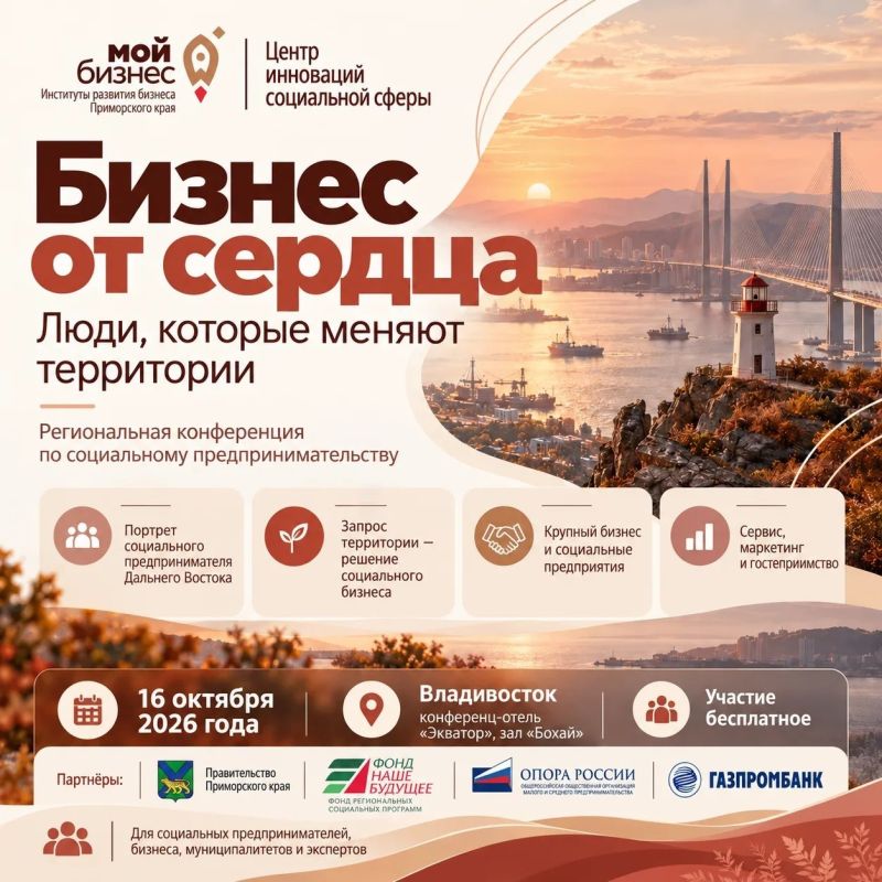 БИЗНЕС ОТ СЕРДЦА. Люди, которые меняют территории