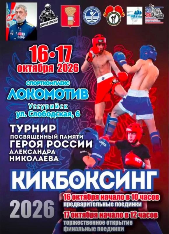 Турнир по кикбоксингу памяти участника СВО Героя России Александра Николаева