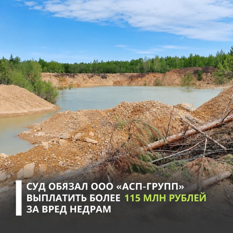Суд обязал ООО «АСП-Групп» выплатить ущерб за вред недрам