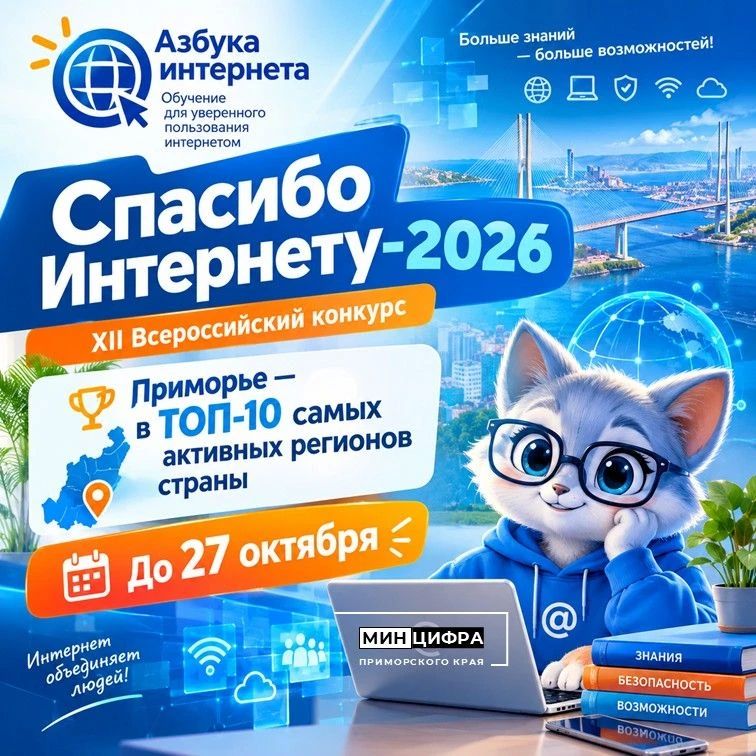 Приморский край — в ТОП-10 самых активных регионов страны!