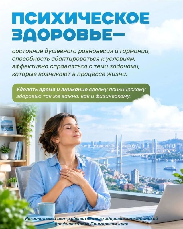 Приморцам рассказали, как сохранять психическое здоровье Приморцам рассказали, как сохранять психическое здоровье