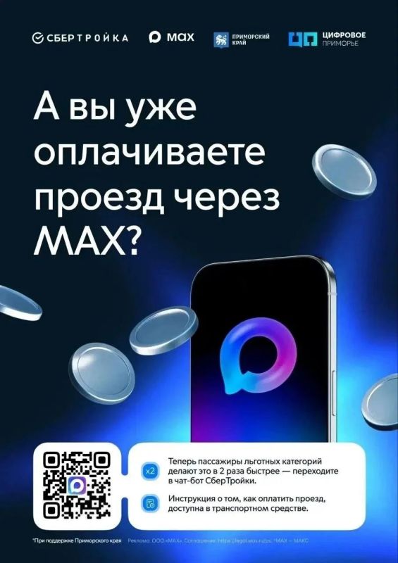 В Находке внедряется система оплаты проезда через мессенджер МАКС