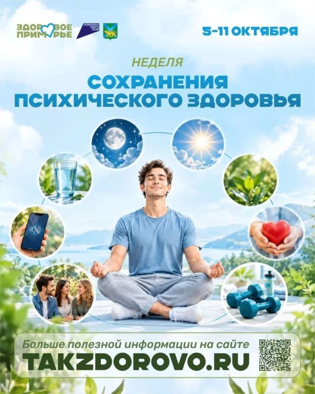 Приморцам рассказали, как сохранять психическое здоровье