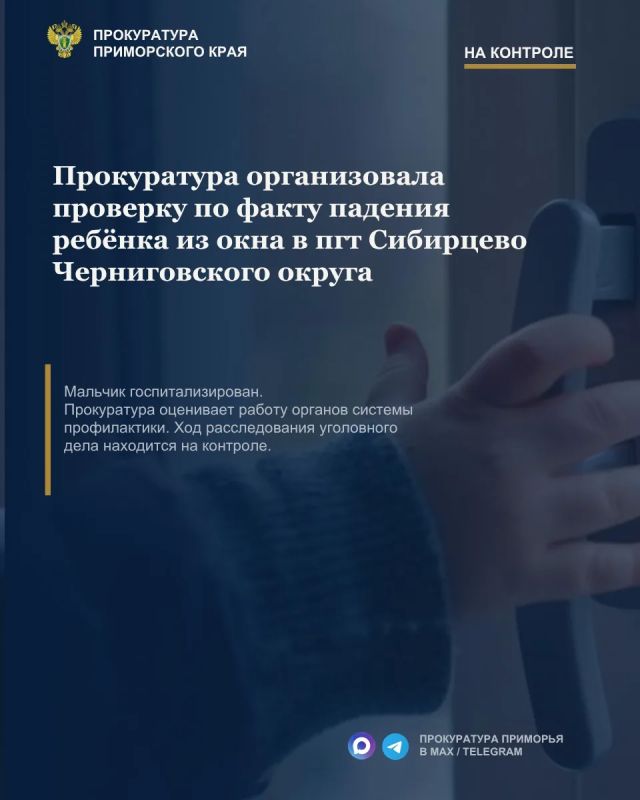 Прокуратура организовала проверку по факту падения ребёнка из окна в пгт Сибирцево Черниговского округа