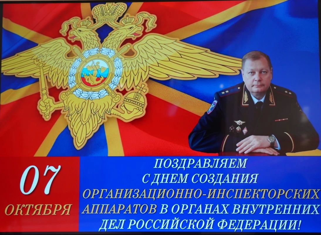 В органах внутренних дел отмечают 108-ю годовщину со дня создания организационно-инспекторских подразделений