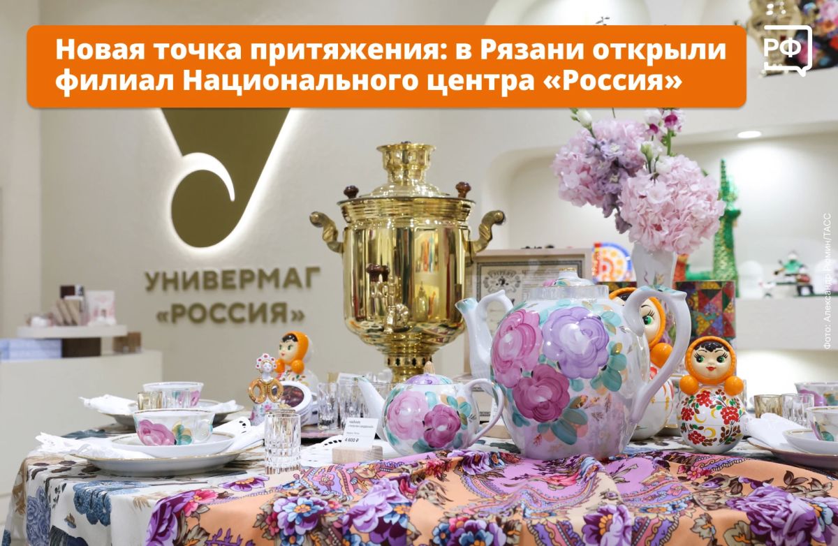 Хотите отправиться в виртуальное путешествие на воздушном шаре, увидеть работы рязанских мастеров и узнать о подвигах героев-десантников — добро пожаловать в филиал Национального центра Россия в Рязани!