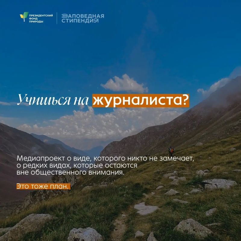 Стипендия для тех, кто защищает природу Приморья: успей подать заявку до 12 октября Стипендия для тех, кто защищает природу Приморья: успей подать заявку до 12 октября