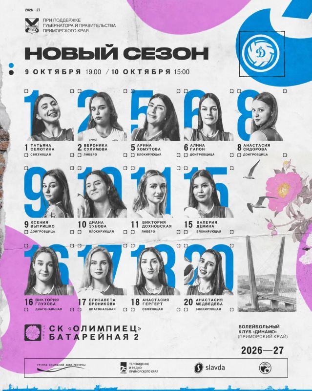 Старт волейбольного сезона во Владивостоке: «Динамо» примет «Локомотив-2»
