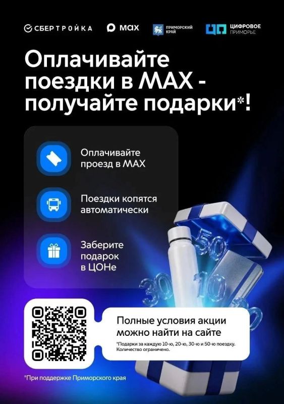 В Находке внедряется система оплаты проезда через мессенджер МАКС В Находке внедряется система оплаты проезда через мессенджер МАКС