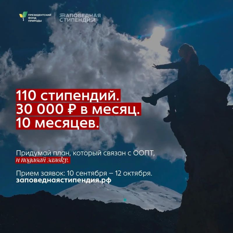 Стипендия для тех, кто защищает природу Приморья: успей подать заявку до 12 октября Стипендия для тех, кто защищает природу Приморья: успей подать заявку до 12 октября