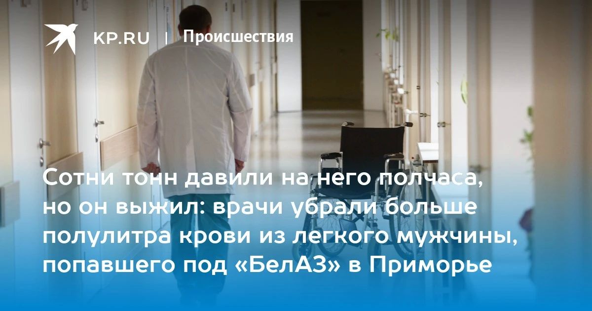 Чудо спасения во Владивостоке
