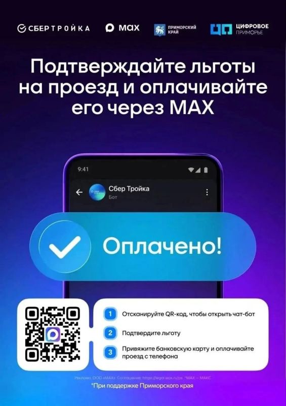 В Находке внедряется система оплаты проезда через мессенджер МАКС В Находке внедряется система оплаты проезда через мессенджер МАКС