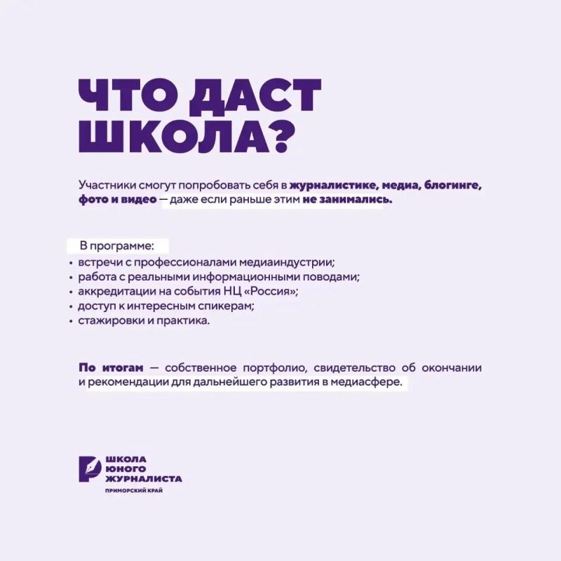 Стань юным журналистом: в НЦ «Россия» в Приморье запускается новый проект Стань юным журналистом: в НЦ «Россия» в Приморье запускается новый проект