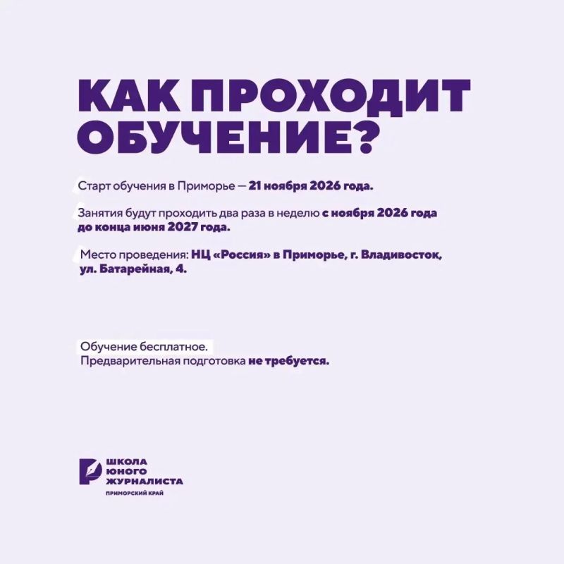Стань юным журналистом: в НЦ «Россия» в Приморье запускается новый проект Стань юным журналистом: в НЦ «Россия» в Приморье запускается новый проект