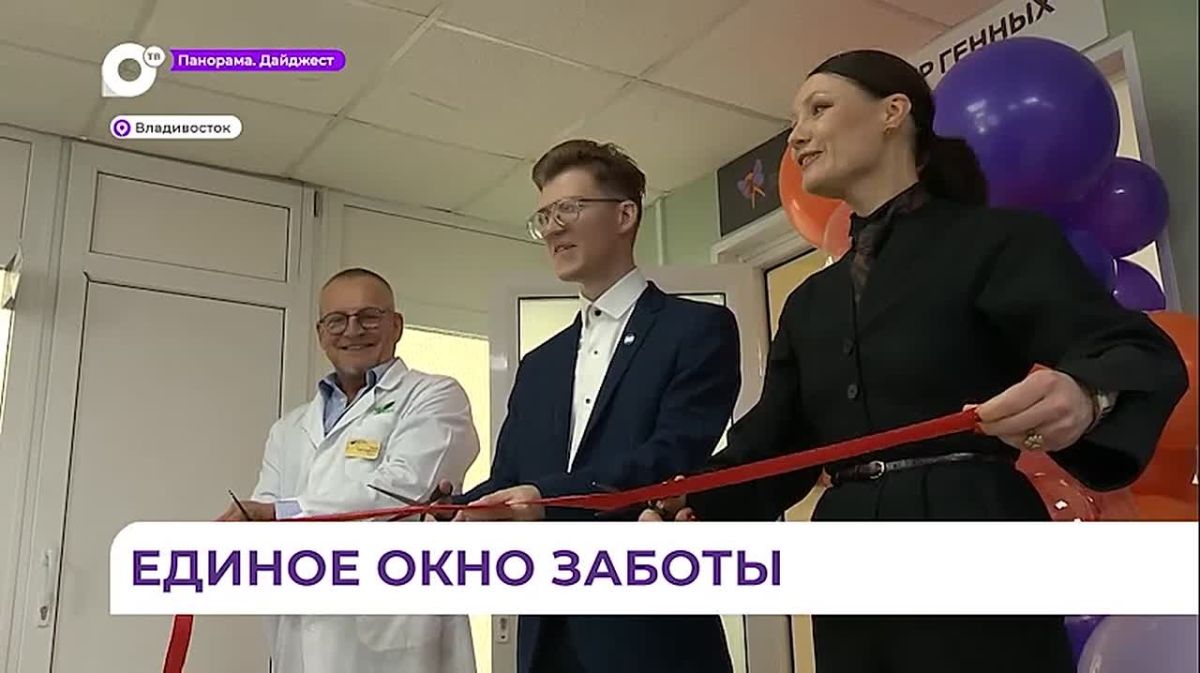 Во Владивостоке открыли центр генных дерматозов для ребят с редкими заболеваниями
