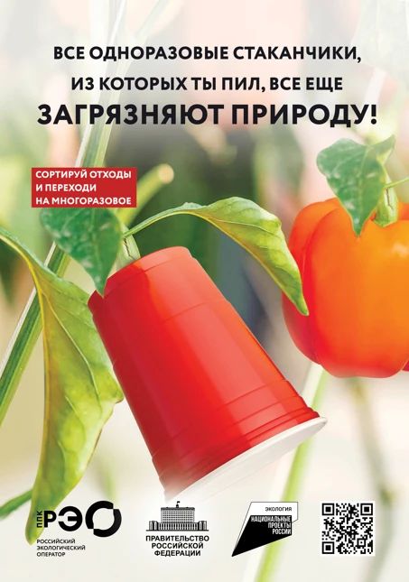 Сделай шаг к экологии — переходи на многоразовое