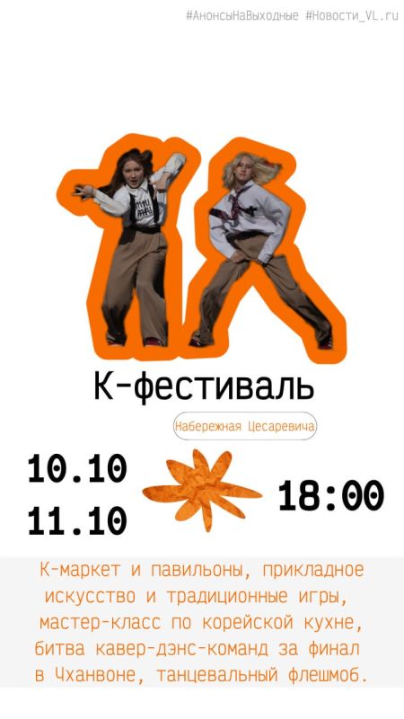 Анонсы событий во Владивостоке на выходные Анонсы событий во Владивостоке на выходные