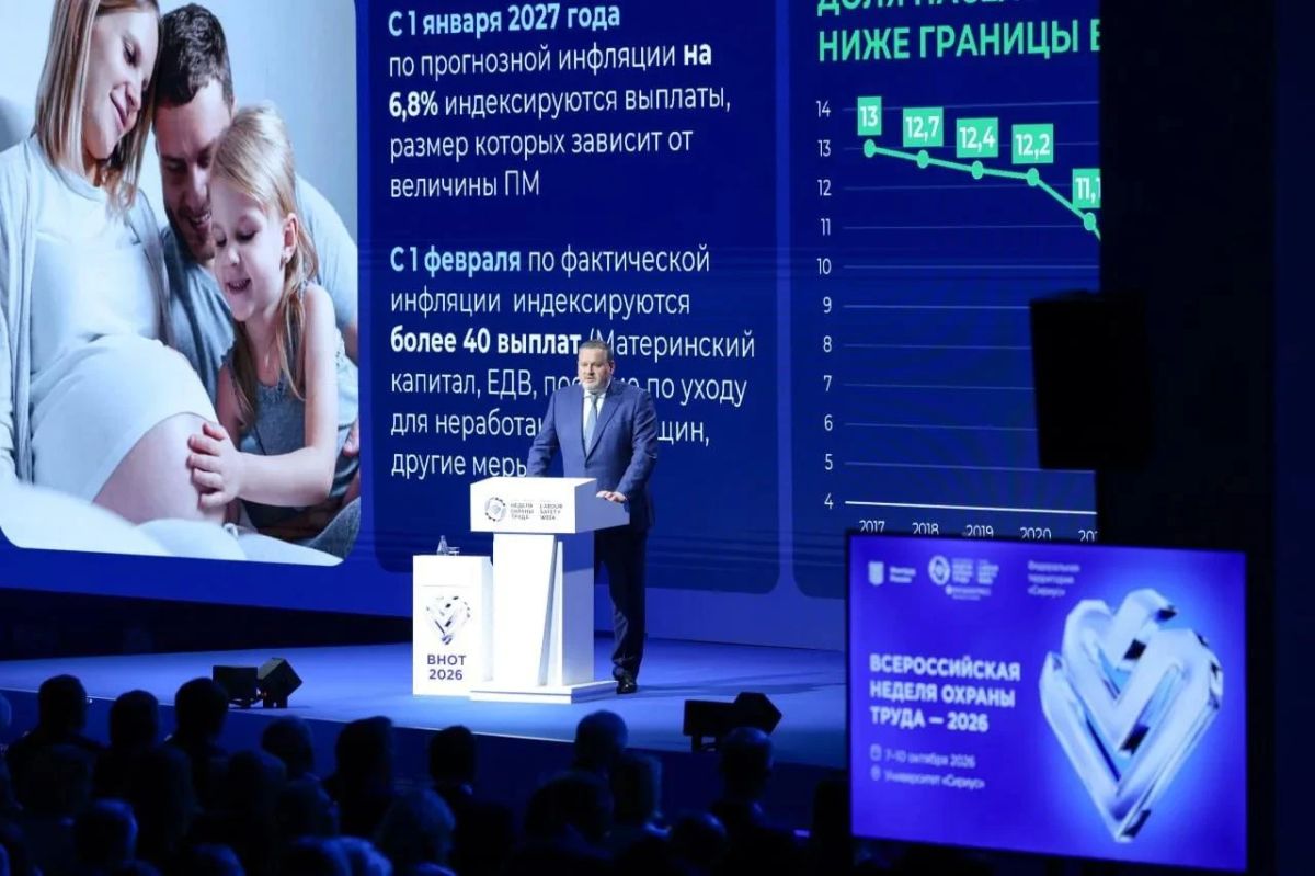 Социальные выплаты, пенсии, поддержка семей и занятость: главное из выступления министра труда и социальной защиты РФ Антона Котякова на ВНОТ-2026 Социальные выплаты, пенсии, поддержка семей и занятость: главное из выступления министра труда и социальной защиты РФ Антона Котякова на ВНОТ-2026