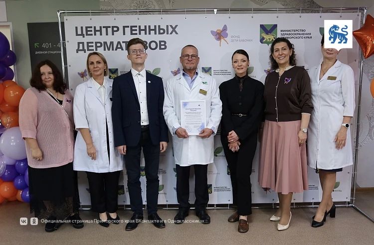 Центр генных дерматозов начал работу в краевом клиническом кожно-венерологическом диспансере в Приморье