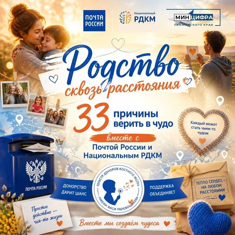 Чудо на расстоянии: как Почта России и РДКМ спасают жизни