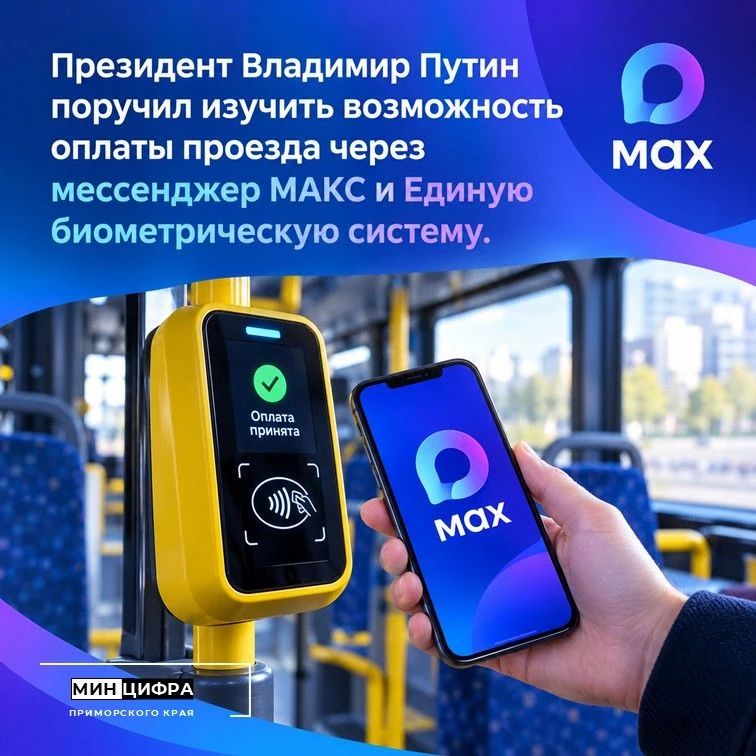 Безналичная оплата в транспорте: что на горизонте?