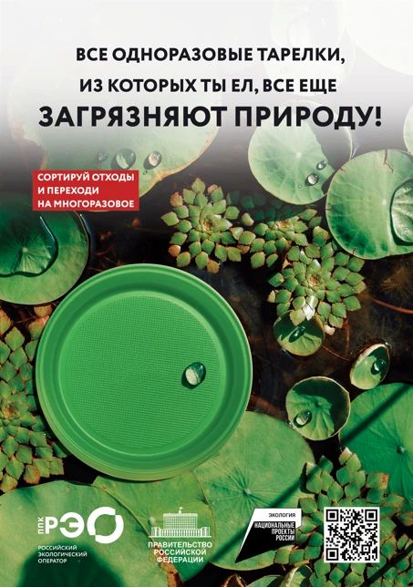 Сделай шаг к экологии — переходи на многоразовое Сделай шаг к экологии — переходи на многоразовое