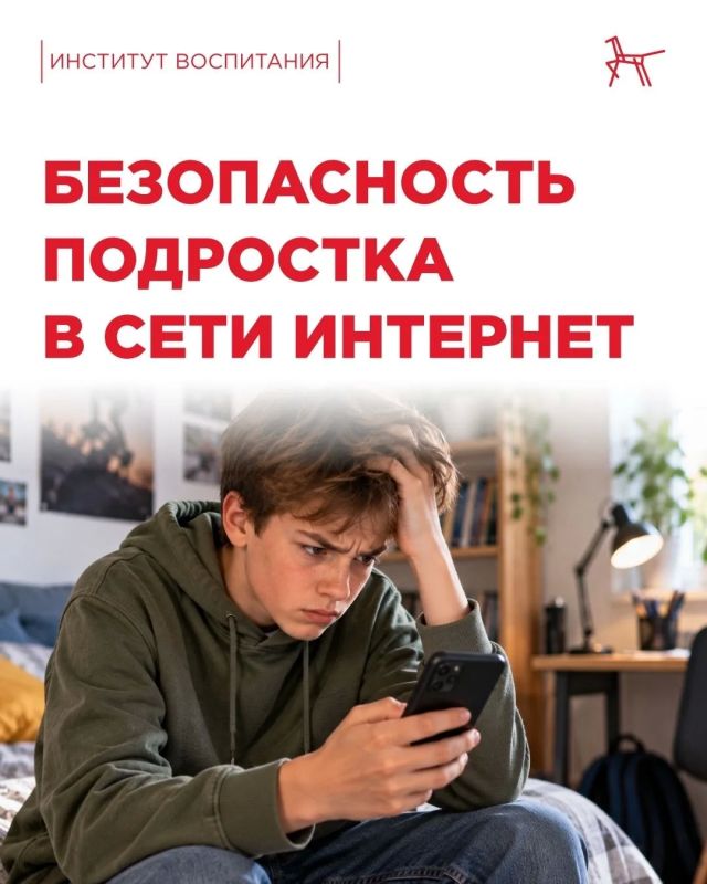 Безопасность детей в сети Интернет