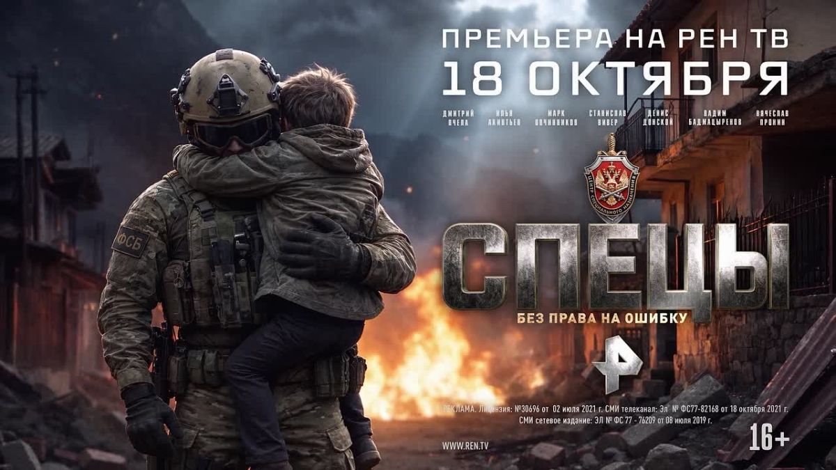 Сериал «Спецы» о бойцах спецназа ФСБ готовится к премьере