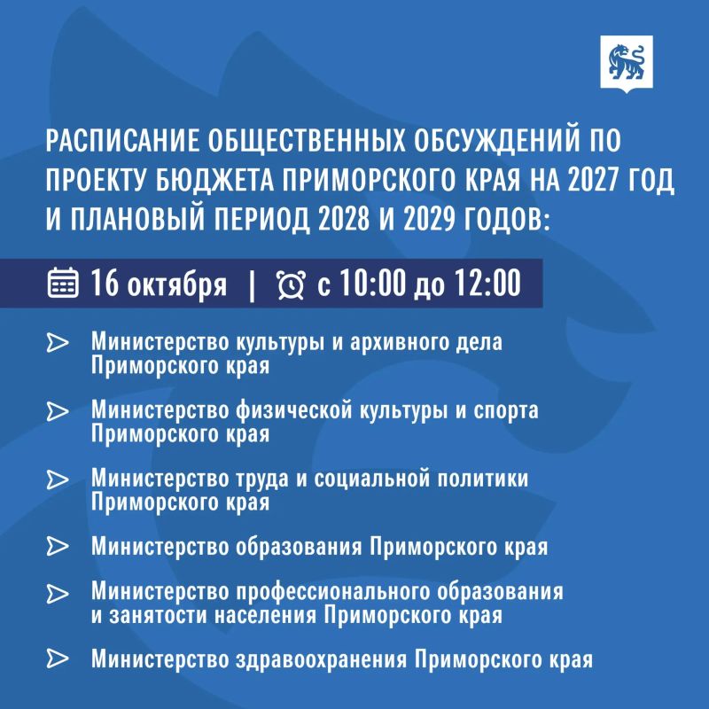 Открытый диалог о бюджете края пройдёт в Приморье на этой неделе