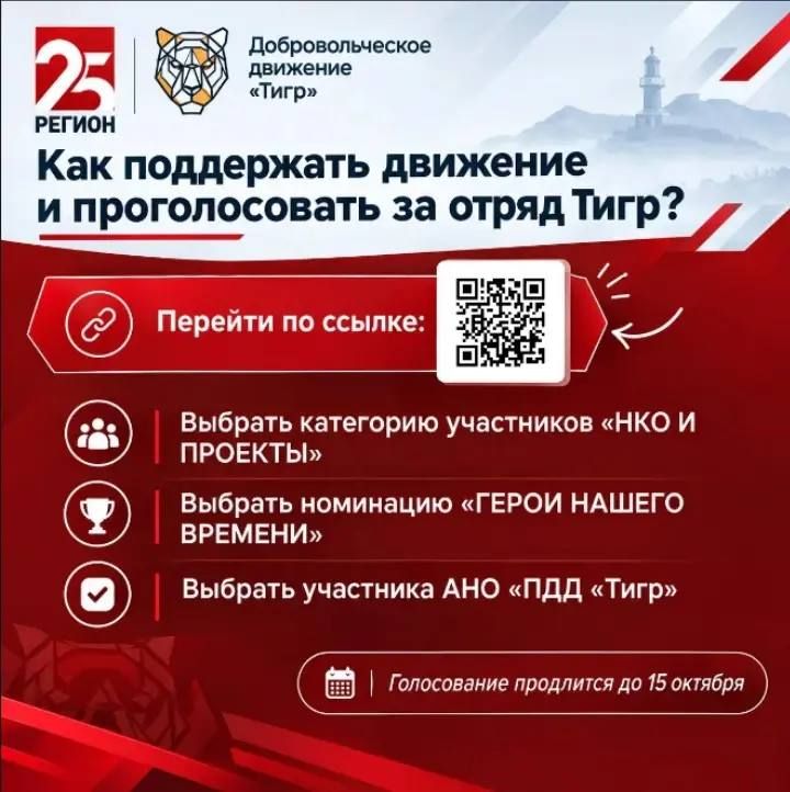 Приморское движение «Тигр» — в финале международной премии «Мы вместе2026» Приморское движение «Тигр» — в финале международной премии «Мы вместе2026»