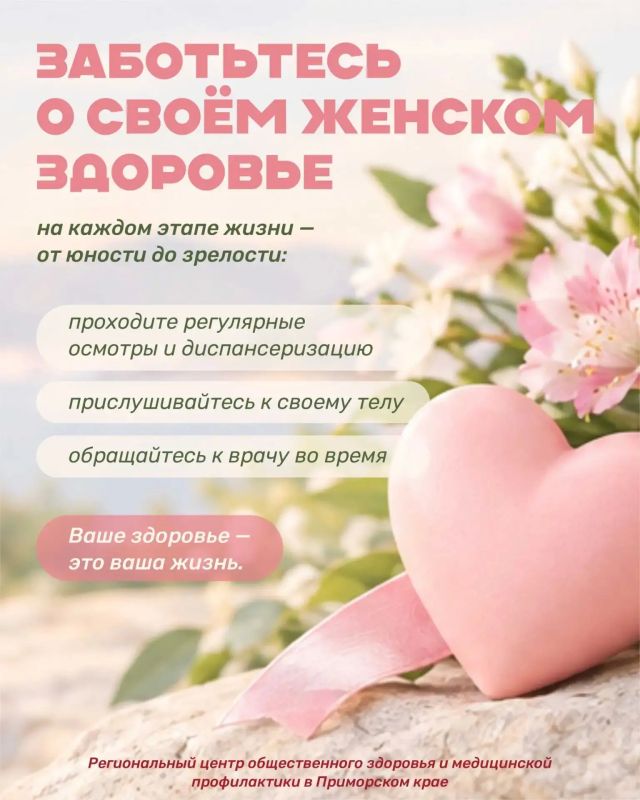 Женское здоровье требует регулярной заботы на протяжении всей жизни Женское здоровье требует регулярной заботы на протяжении всей жизни