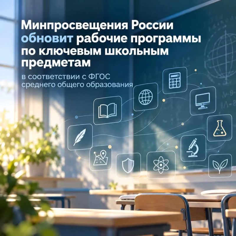 Рабочие программы по ключевым предметам обновят с учётом ФГОС среднего общего образования