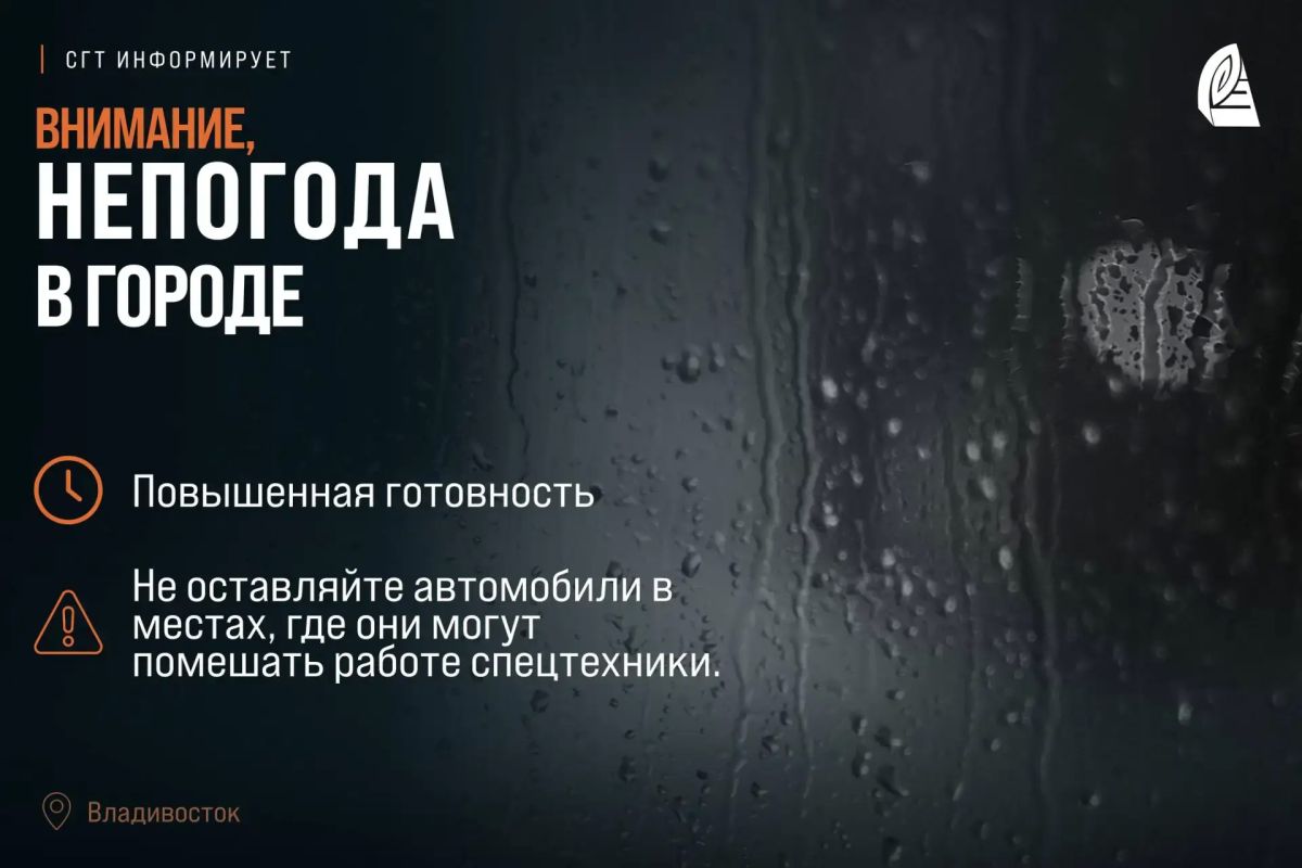 Ночью во Владивостоке начался дождь