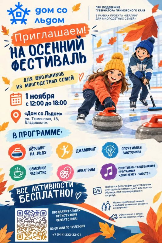 ** Осенний фестиваль для школьников из многодетных семей**
