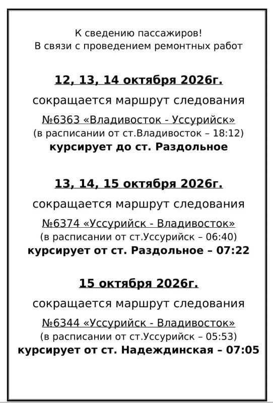В октябре сокращены маршруты следования электричек, курсирующих между Владивостоком и Уссурийском из-за ремонтных работ В октябре сокращены маршруты следования электричек, курсирующих между Владивостоком и Уссурийском из-за ремонтных работ