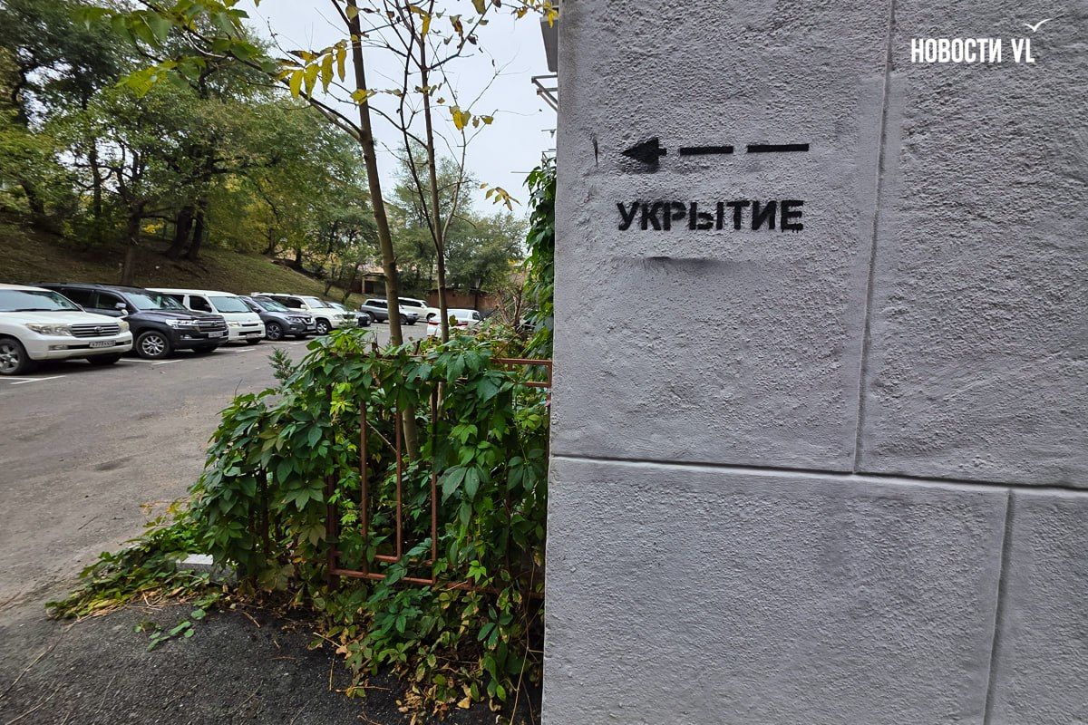 На подземные переходы и жилые дома администрация Владивостока стала наносить надписи «Укрытие» На подземные переходы и жилые дома администрация Владивостока стала наносить надписи «Укрытие»