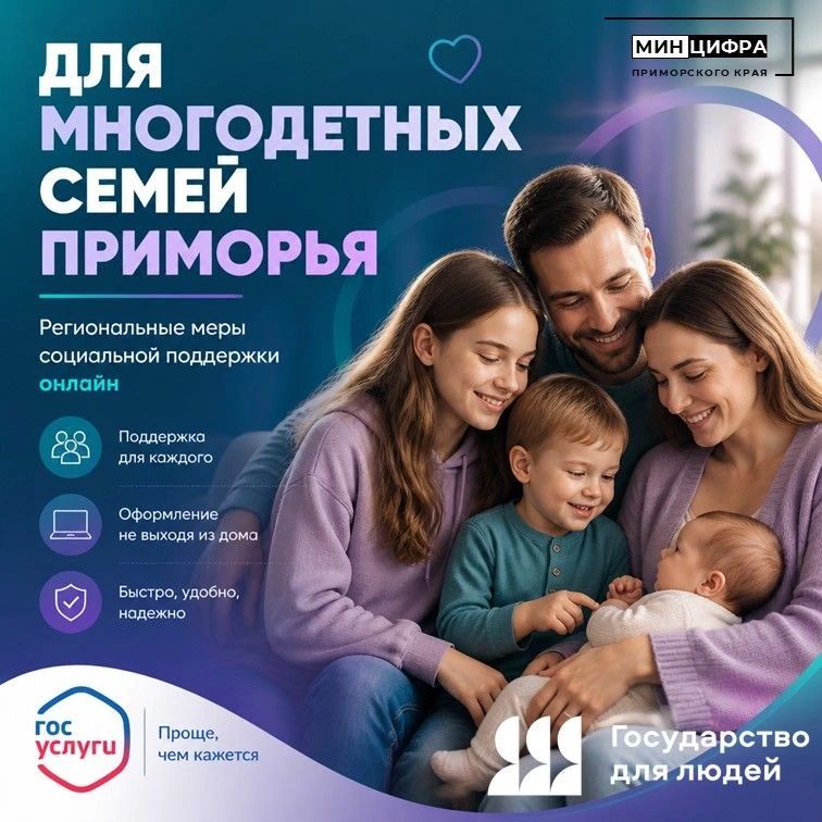 Выплаты и компенсации многодетным семьям через Госуслуги