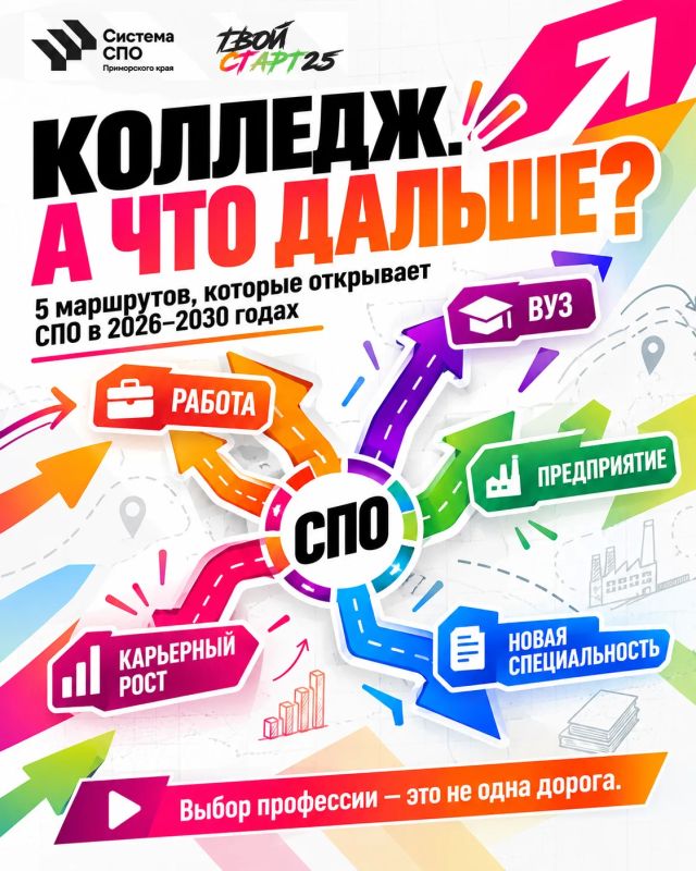 Учиться, получать практический опыт и строить карьеру, не уезжая из Приморья — эта траектория становится всё более реальной