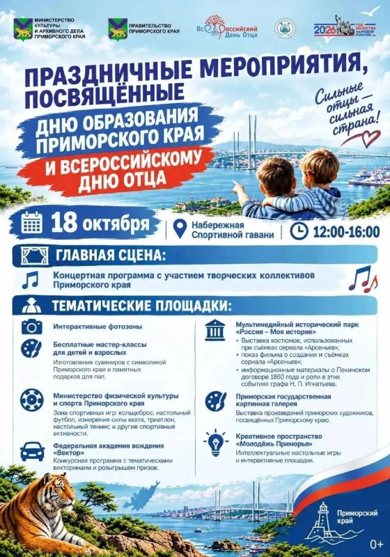 Приморье отмечает день рождения вместе с семьями!