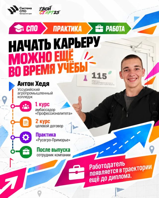 Учиться, получать практический опыт и строить карьеру, не уезжая из Приморья — эта траектория становится всё более реальной Учиться, получать практический опыт и строить карьеру, не уезжая из Приморья — эта траектория становится всё более реальной