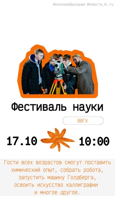 Анонсы событий во Владивостоке на выходные Анонсы событий во Владивостоке на выходные