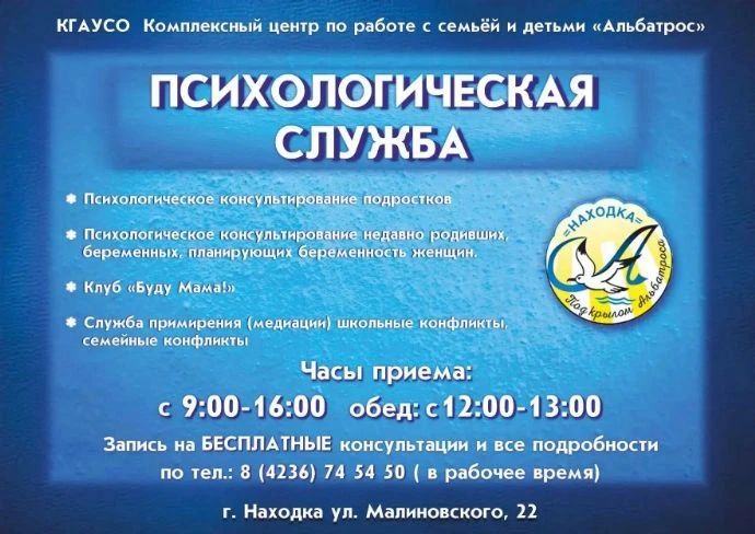 Место силы для семьи: новая психологическая служба в центре Находки Место силы для семьи: новая психологическая служба в центре Находки