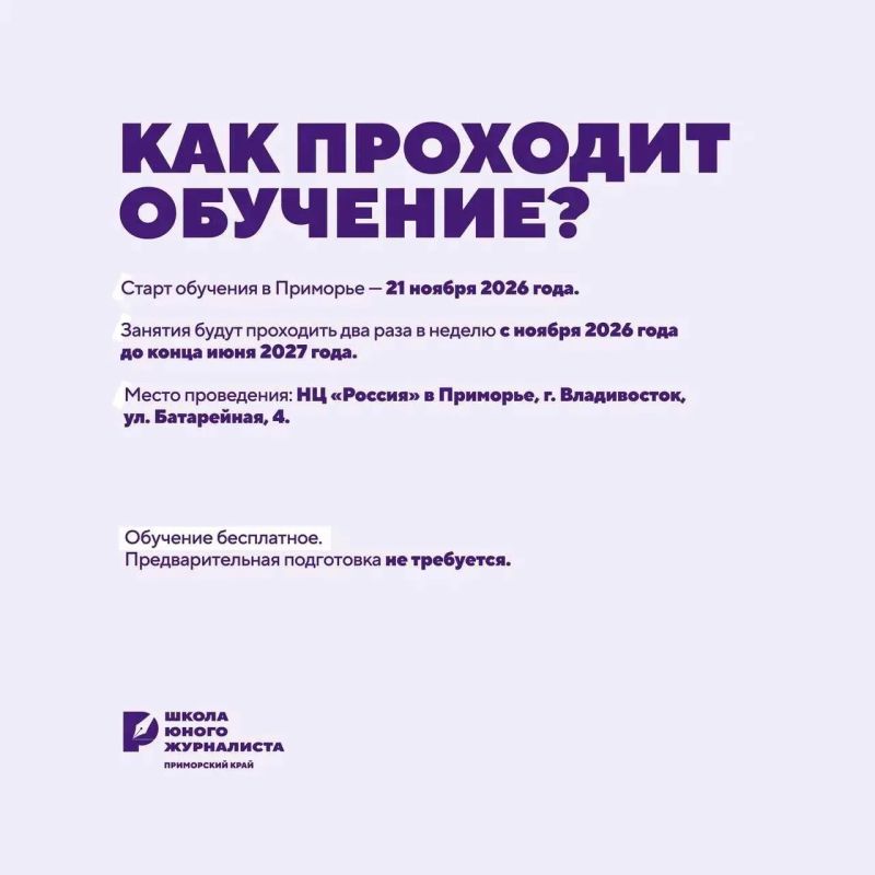 Во Владивостоке открывается «Школа юного журналиста» Во Владивостоке открывается «Школа юного журналиста»