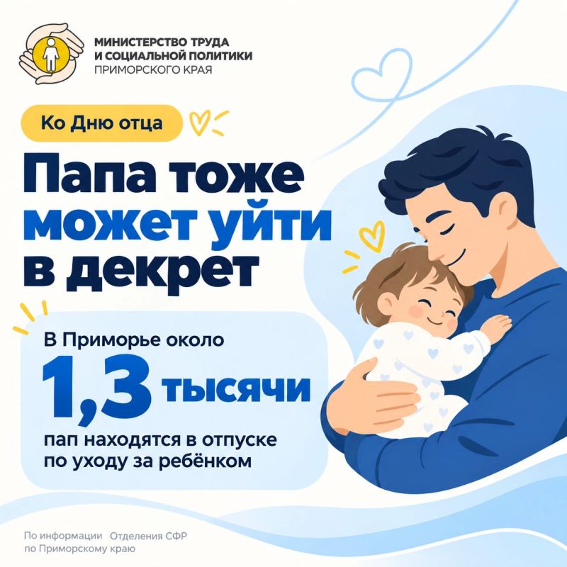 Папа тоже может уйти в декрет! А какие ещё выплаты положены отцам?