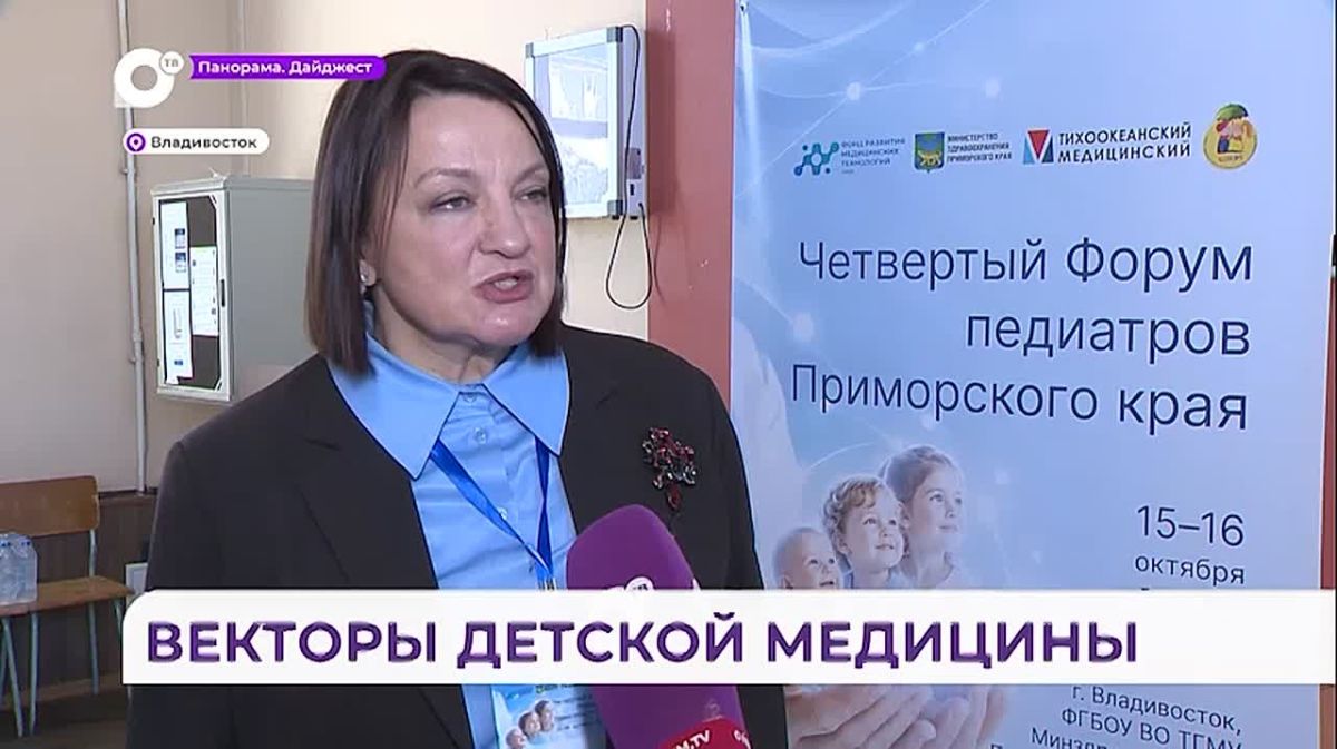 Форум педиатров Приморского края проходит во Владивостоке