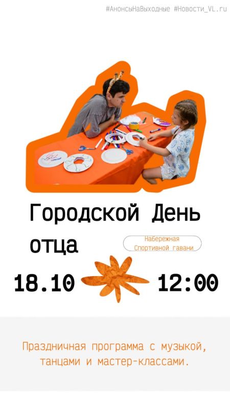 Анонсы событий во Владивостоке на выходные Анонсы событий во Владивостоке на выходные