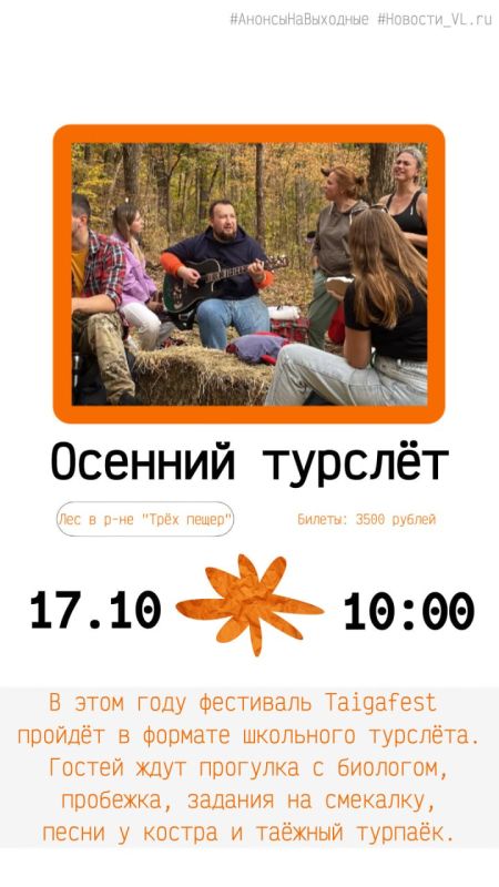 Анонсы событий во Владивостоке на выходные Анонсы событий во Владивостоке на выходные