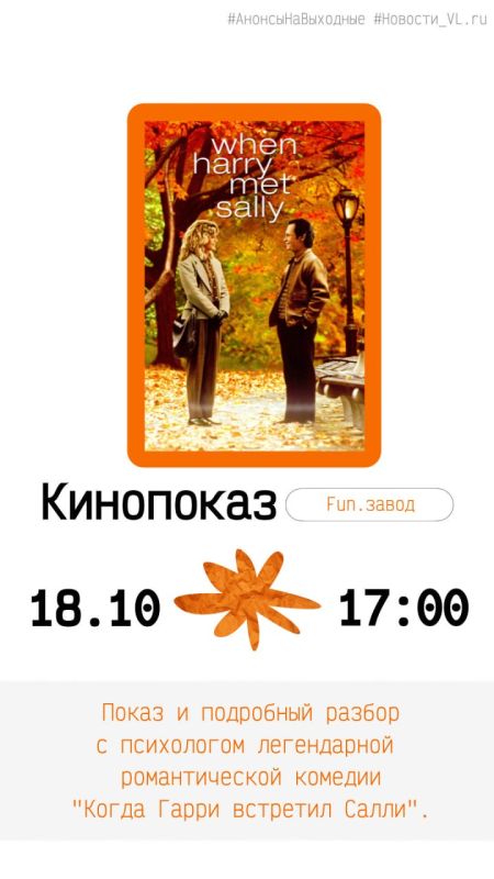 Анонсы событий во Владивостоке на выходные Анонсы событий во Владивостоке на выходные