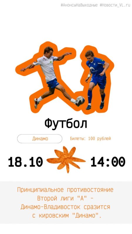Анонсы событий во Владивостоке на выходные Анонсы событий во Владивостоке на выходные